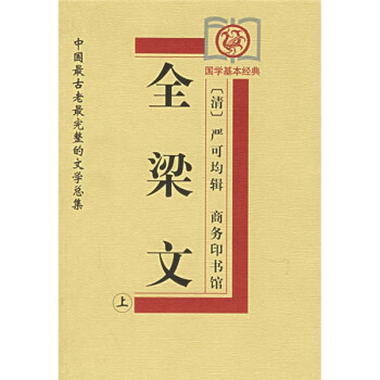 全梁文 全梁文