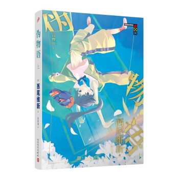 偽物語 偽物語
