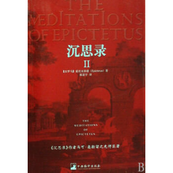 沉思錄 沉思錄
