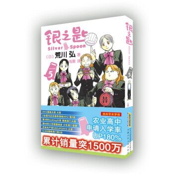 銀之匙 銀之匙
