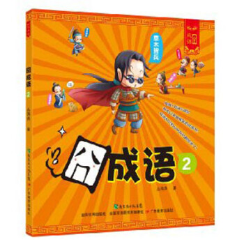 囧成語 囧成語