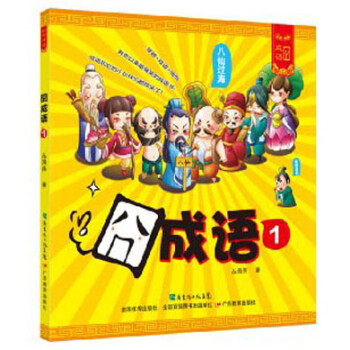 囧成語(yǔ)