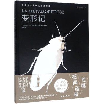 《變形記》讀后感600字：變形背后的情感掙扎，人物角色的生活挑戰(zhàn)，一場(chǎng)充滿懸念與深思的閱讀體驗(yàn)！