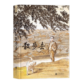 散步去 散步去