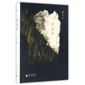 舊山水 舊山水