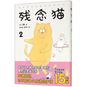 殘念貓 殘念貓