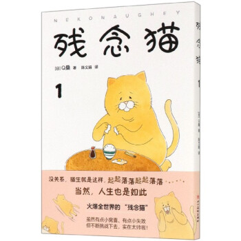 殘念貓 殘念貓
