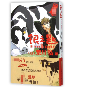 銀之匙 銀之匙
