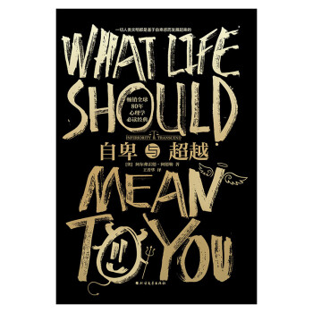 自卑與 自卑與