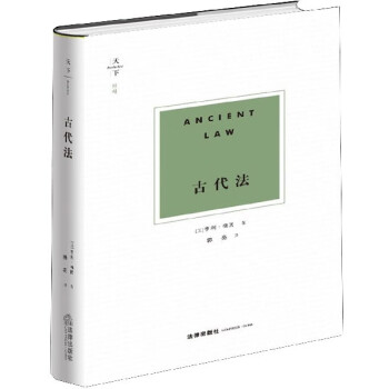 古代法 古代法