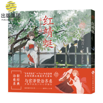 紅蜻蜓 紅蜻蜓