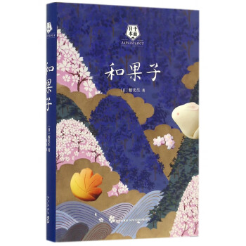 和果子 和果子