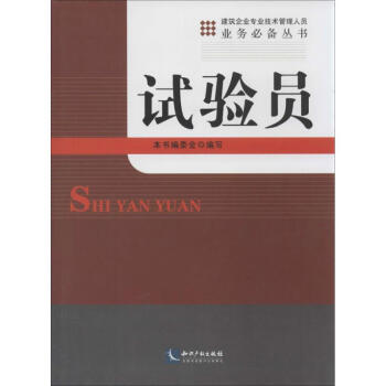 試驗員 試驗員