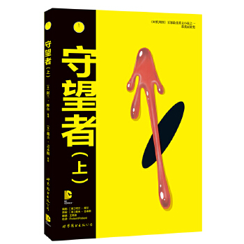 守望者 守望者