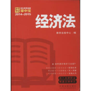 經濟法 經濟法