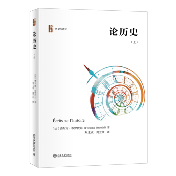 論歷史 論歷史