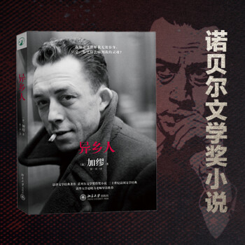異鄉(xiāng)人 異鄉(xiāng)人