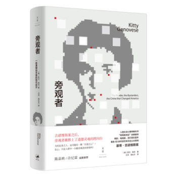旁觀者 旁觀者