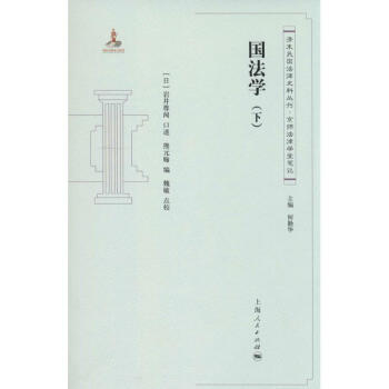 國法學 國法學