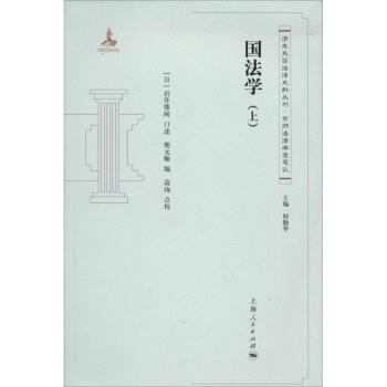 國(guó)法學(xué) 國(guó)法學(xué)
