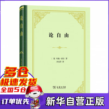 論自由 論自由