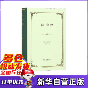 林中路 林中路
