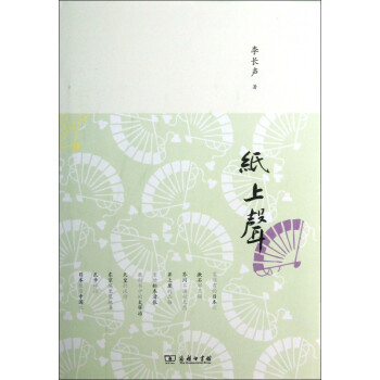 紙上聲 紙上聲