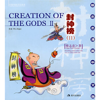 封神榜 封神榜