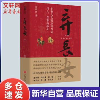 棄長安 棄長安