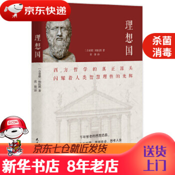 理想國 理想國