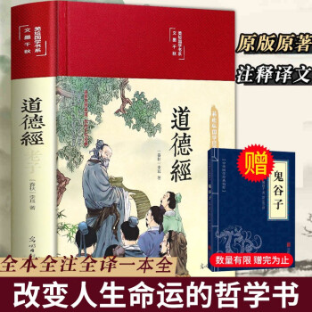 道德經(jīng) 道德經(jīng)