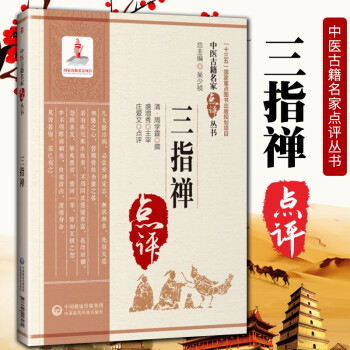 三指禪 三指禪