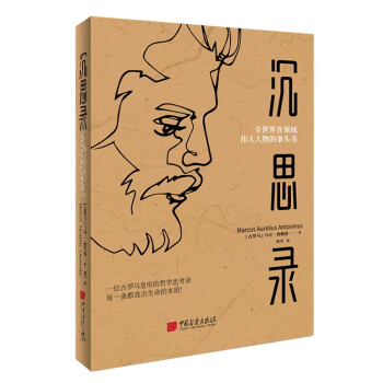 沉思錄 沉思錄