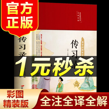 傳習錄 傳習錄