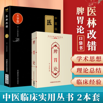 脾胃論 脾胃論
