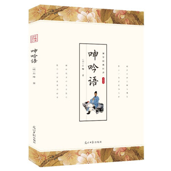 呻吟語 呻吟語