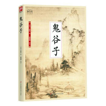鬼谷子 鬼谷子