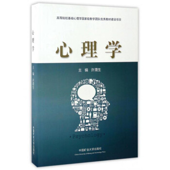 心理學 心理學