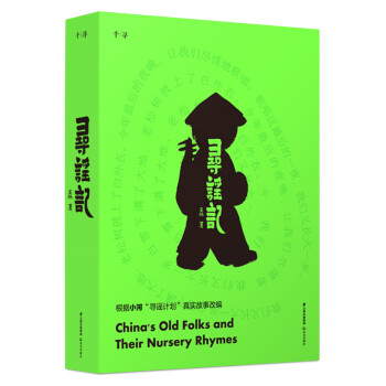 尋謠記 尋謠記