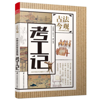 考工記 考工記