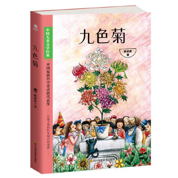 九色菊 九色菊