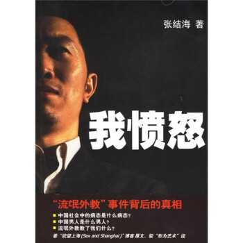 我憤怒 我憤怒