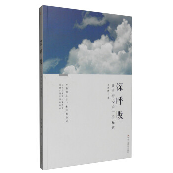 深呼吸 深呼吸