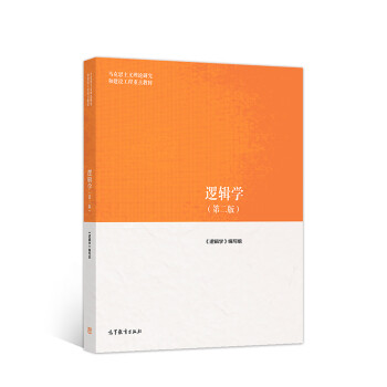邏輯學 邏輯學
