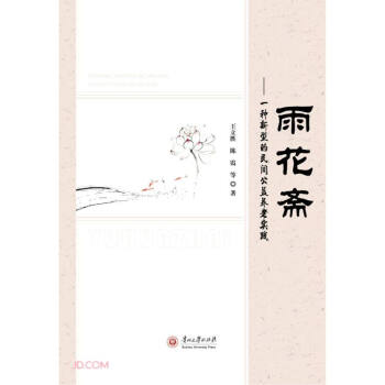 雨花齋 雨花齋