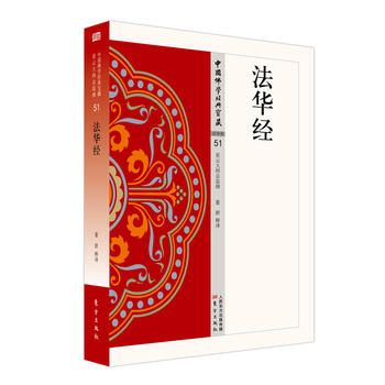 法華經 法華經