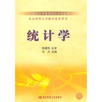 統(tǒng)計學(xué) 統(tǒng)計學(xué)