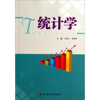 統計學 統計學