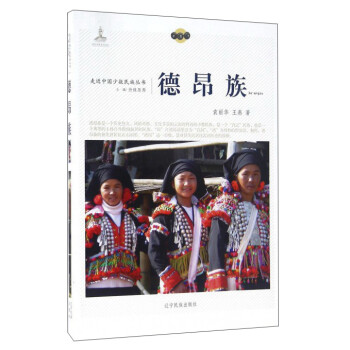德昂族 德昂族