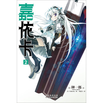 嘉依卡 嘉依卡